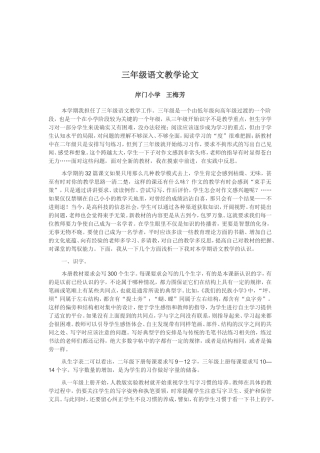 三年级语文教学论文