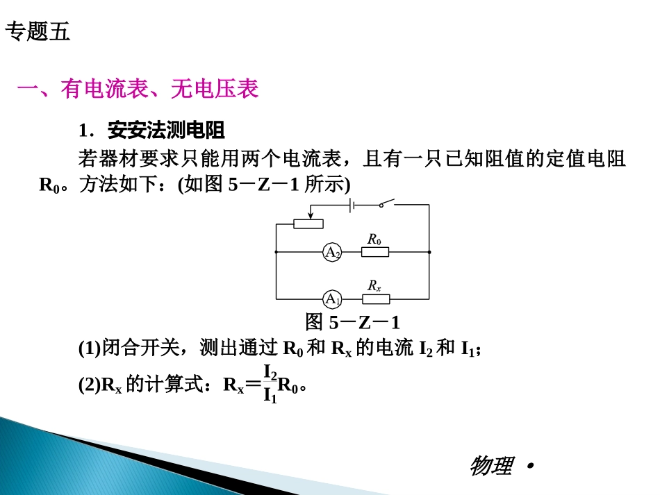 专题五　巧测电阻_第3页
