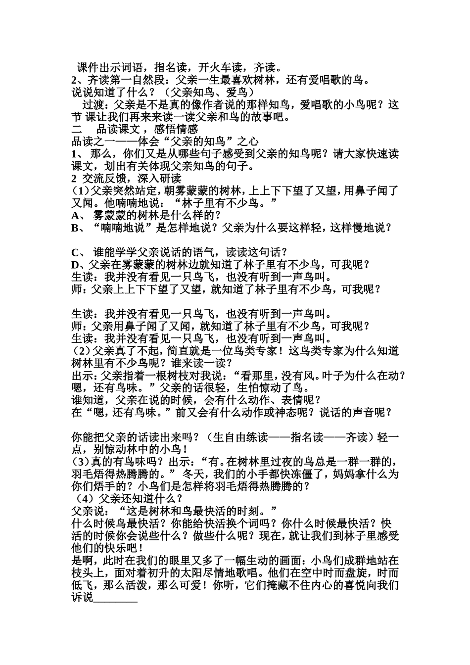 父亲和鸟教学设计_第3页