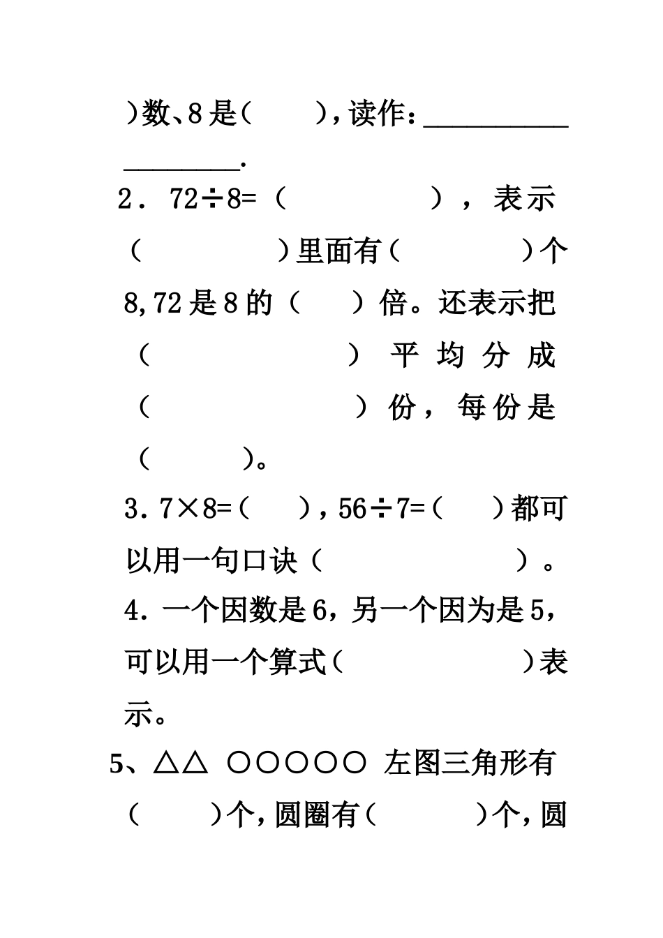 表内乘除法练习题_第2页