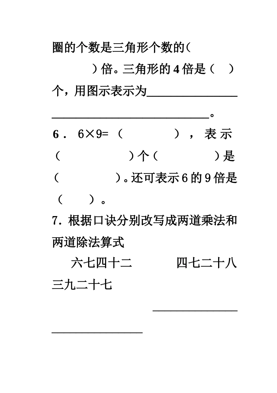 表内乘除法练习题_第3页