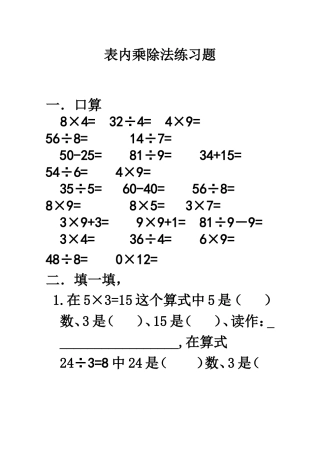 表内乘除法练习题