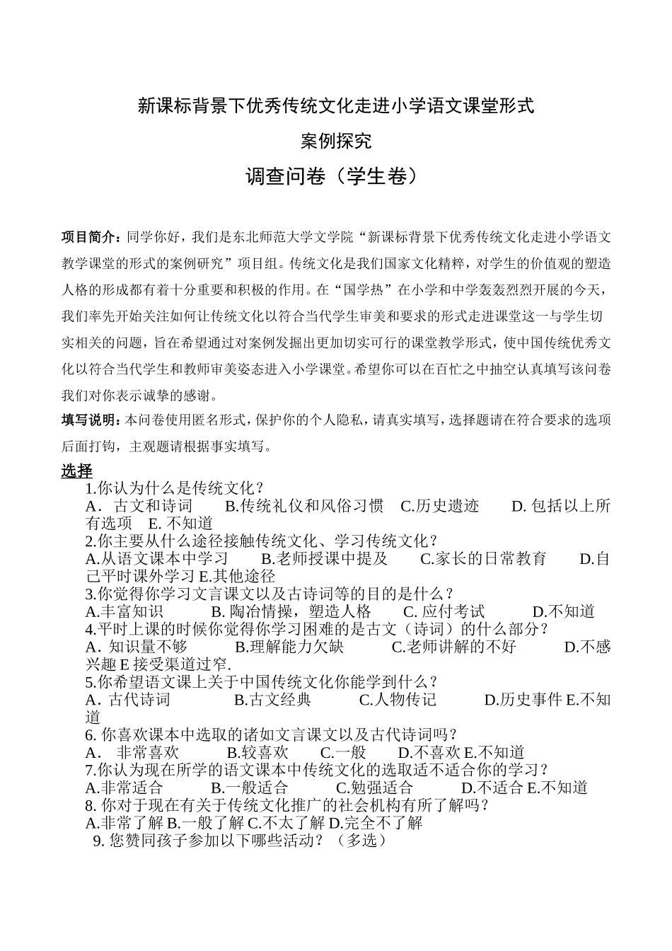 调查问卷学生卷_第1页