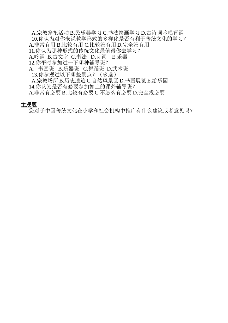 调查问卷学生卷_第2页
