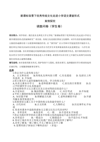 调查问卷学生卷