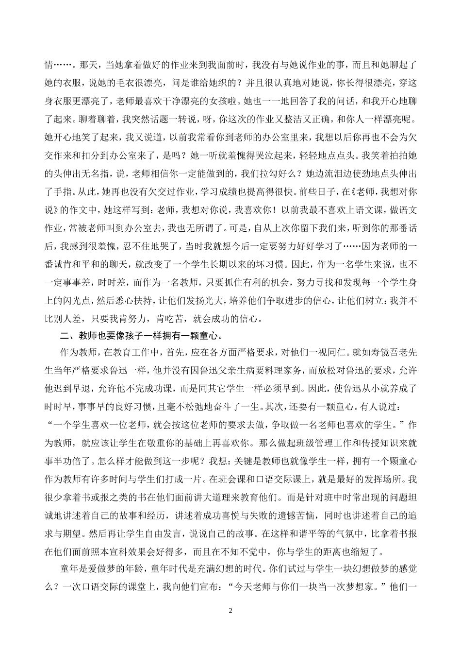 教师言行对学生的影响_第2页