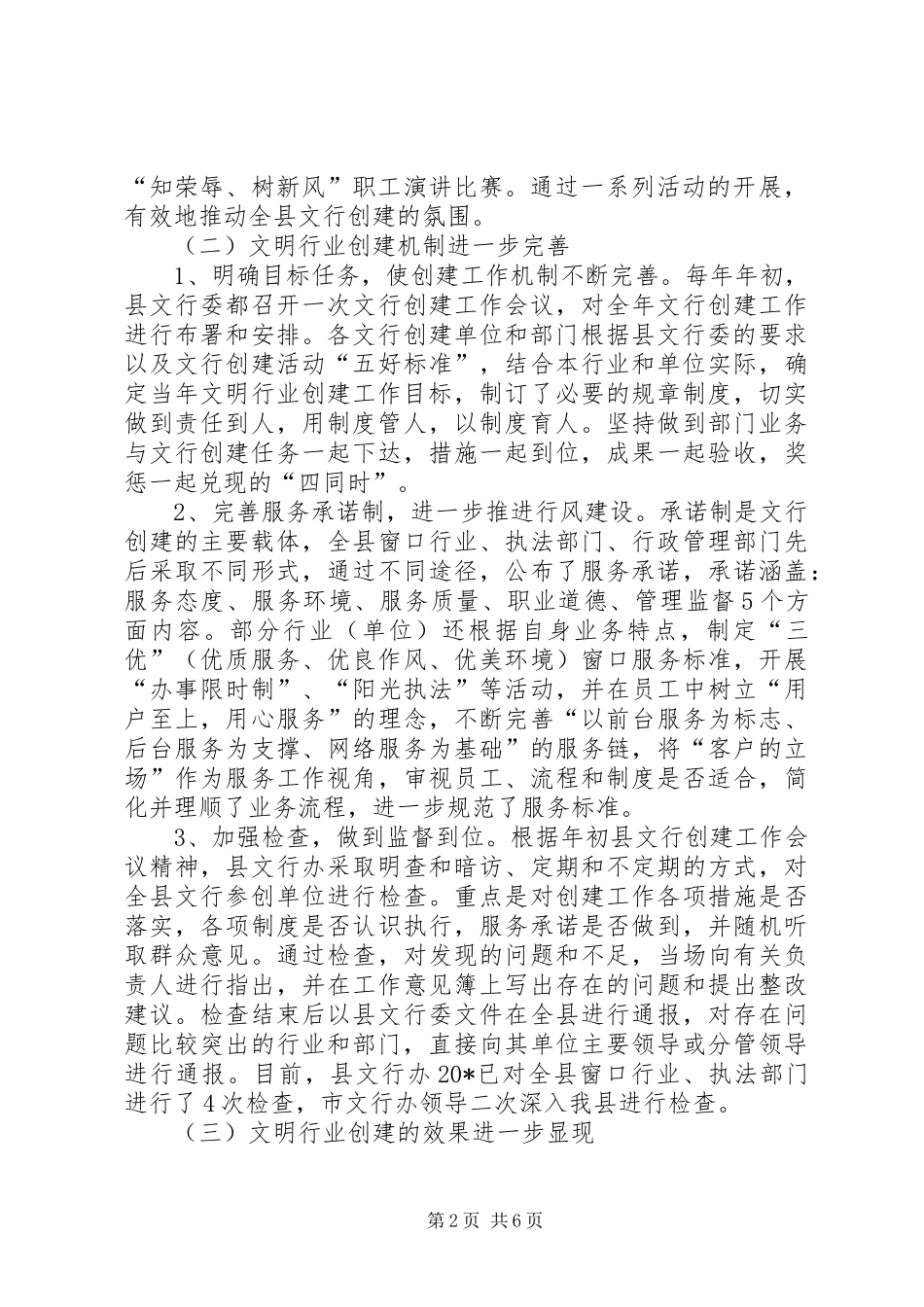 县文明行业创建表彰会议上的讲话发言_第2页