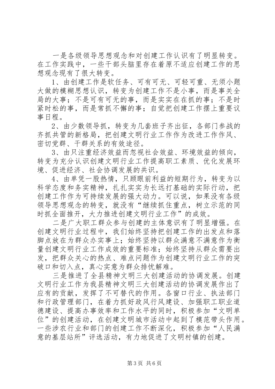 县文明行业创建表彰会议上的讲话发言_第3页