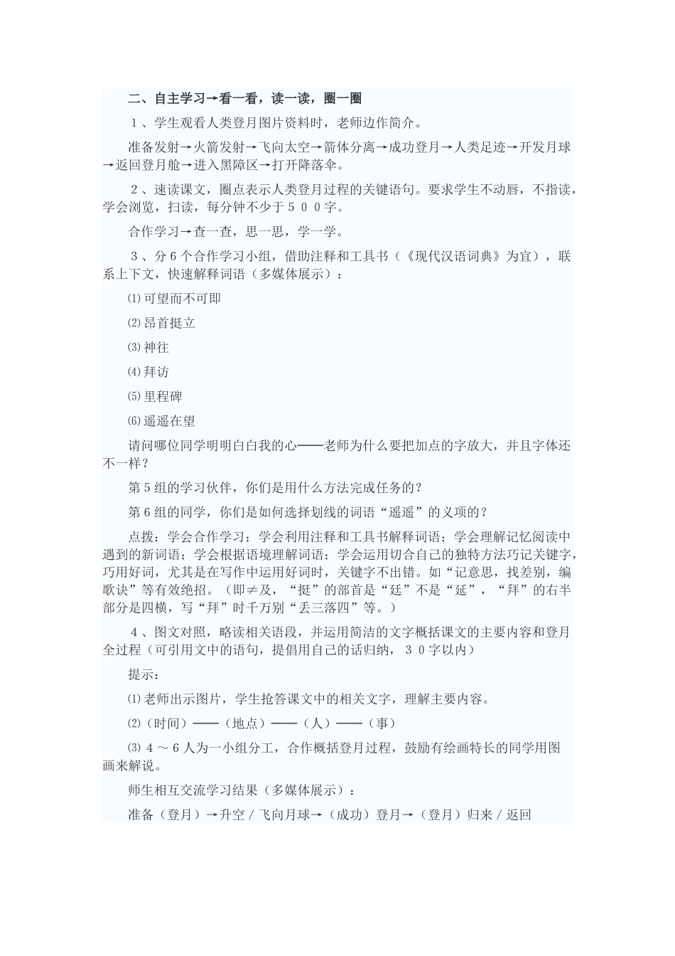 月亮上的足迹教学设计_第2页