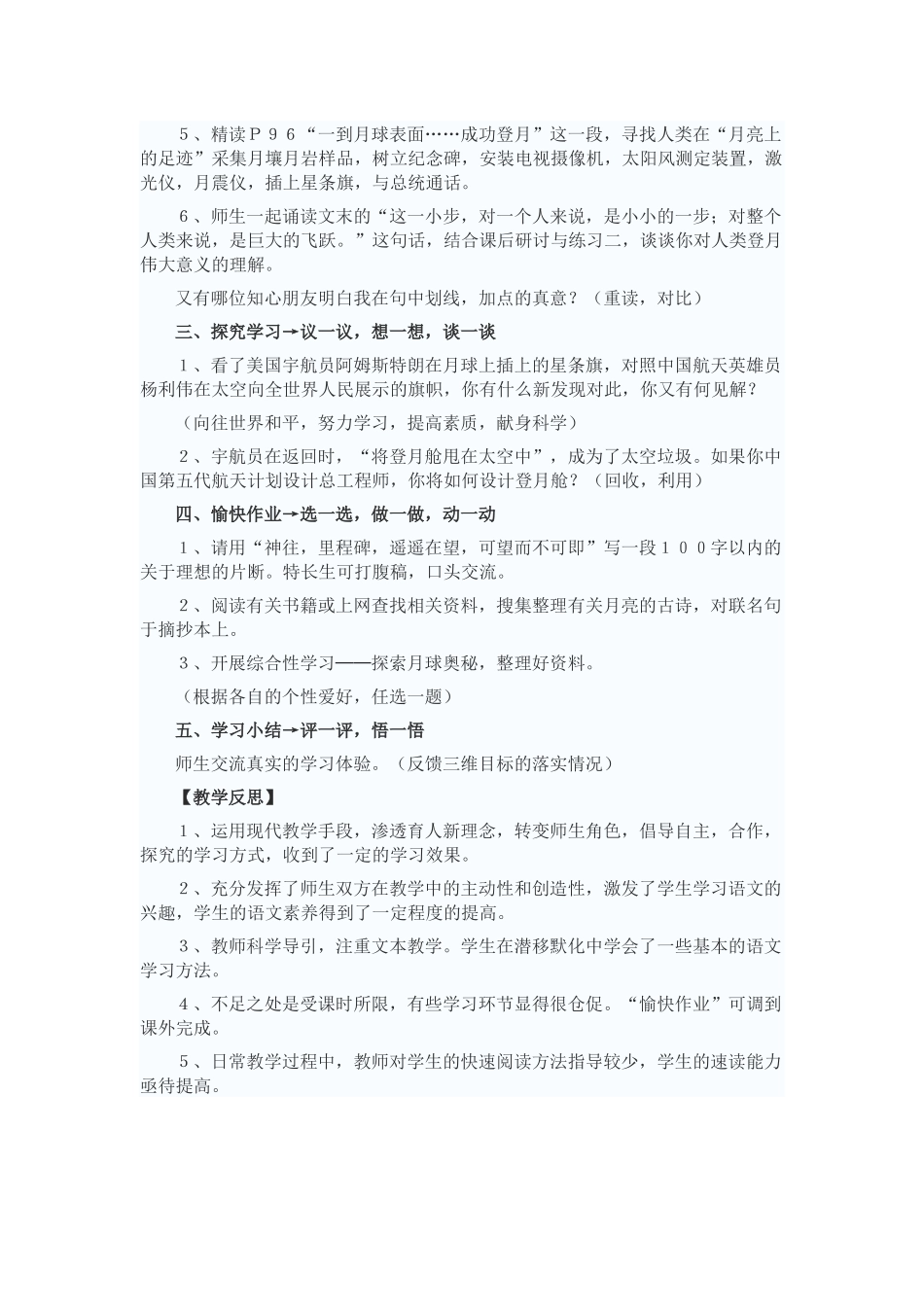 月亮上的足迹教学设计_第3页