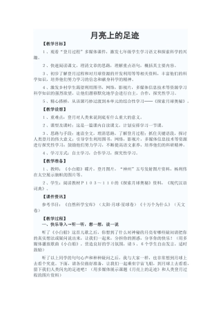 月亮上的足迹教学设计