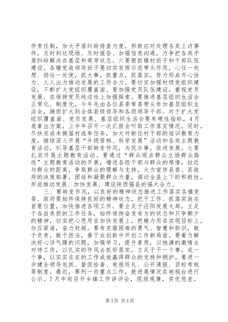 镇党委书记镇长工作汇报会讲话发言_第3页