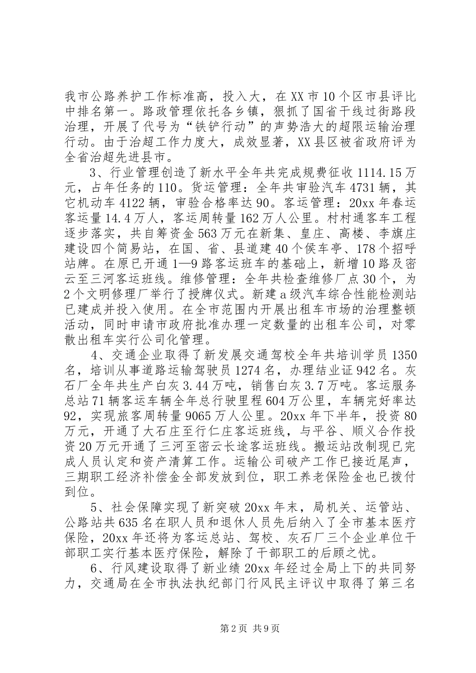 交通系统表彰大会讲话发言_第2页