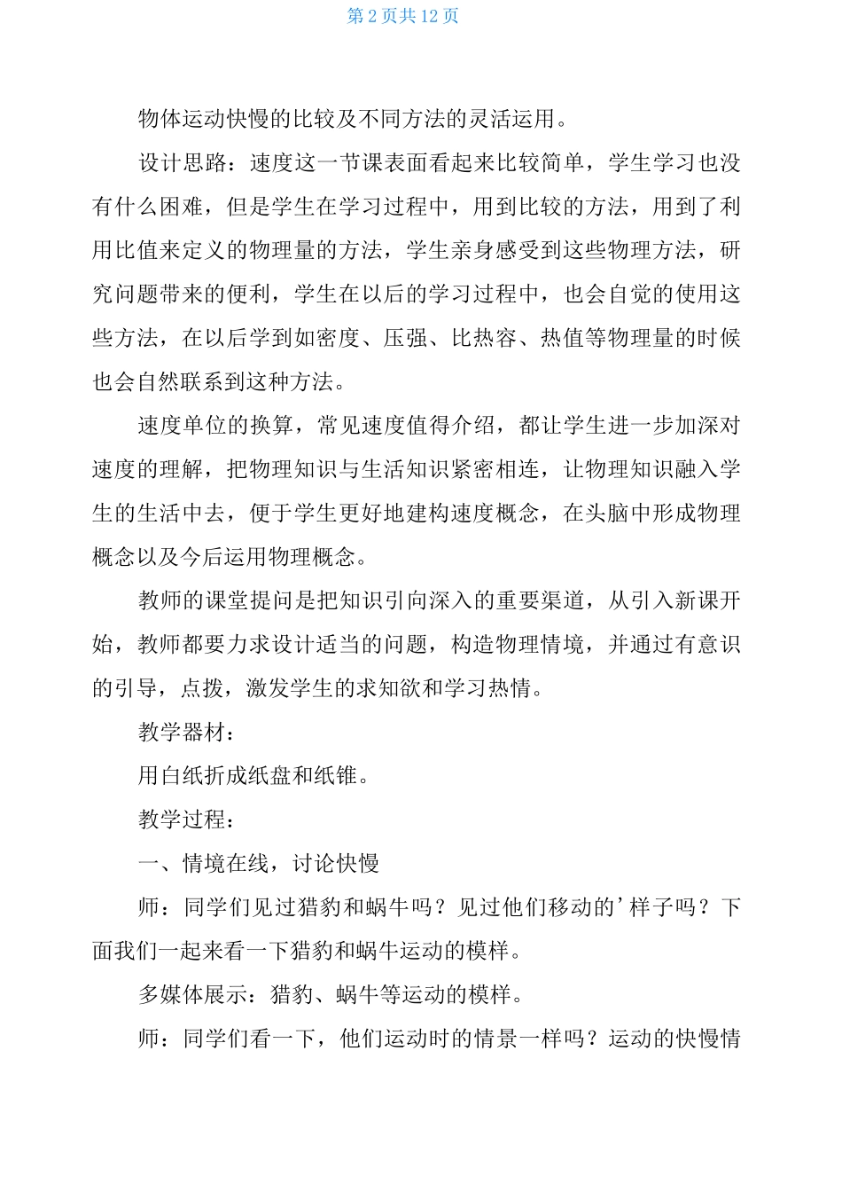 八年级物理上册《速度》教案_第2页