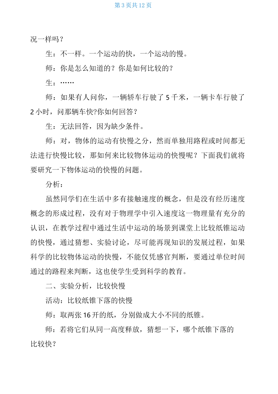 八年级物理上册《速度》教案_第3页