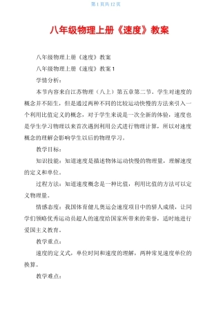 八年级物理上册《速度》教案