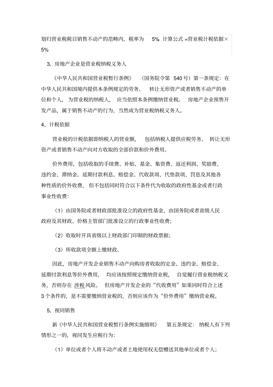 房地产税费大全及问题答疑_第2页