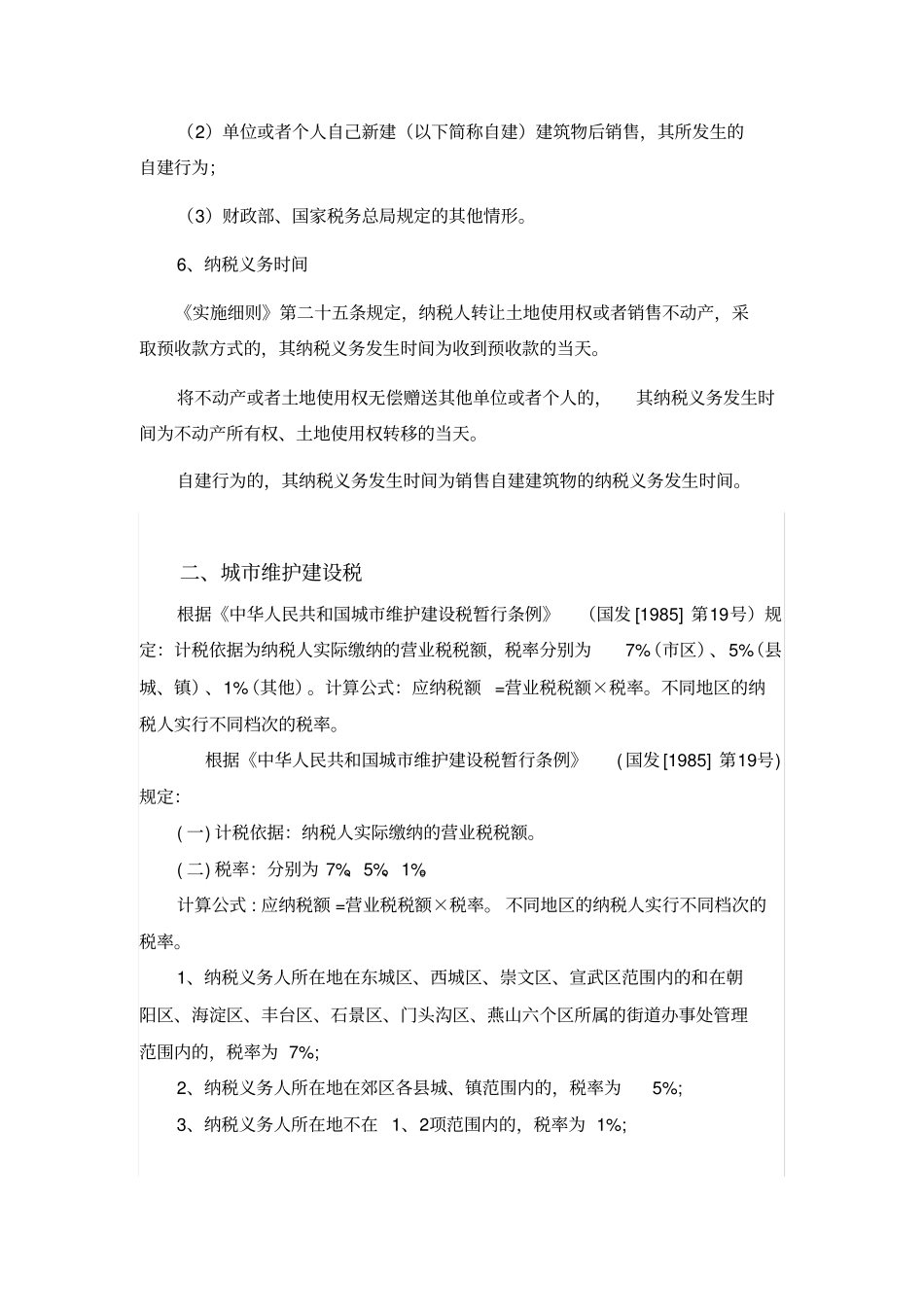 房地产税费大全及问题答疑_第3页