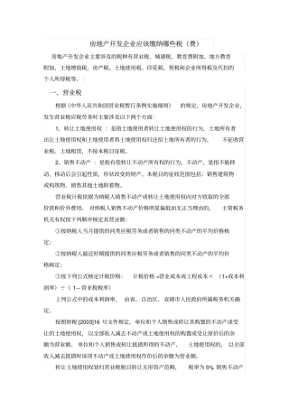 房地产税费大全及问题答疑