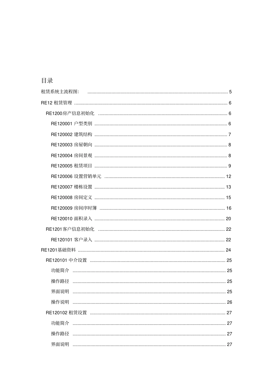 房地产租赁管理系统管理员操作手册_第2页