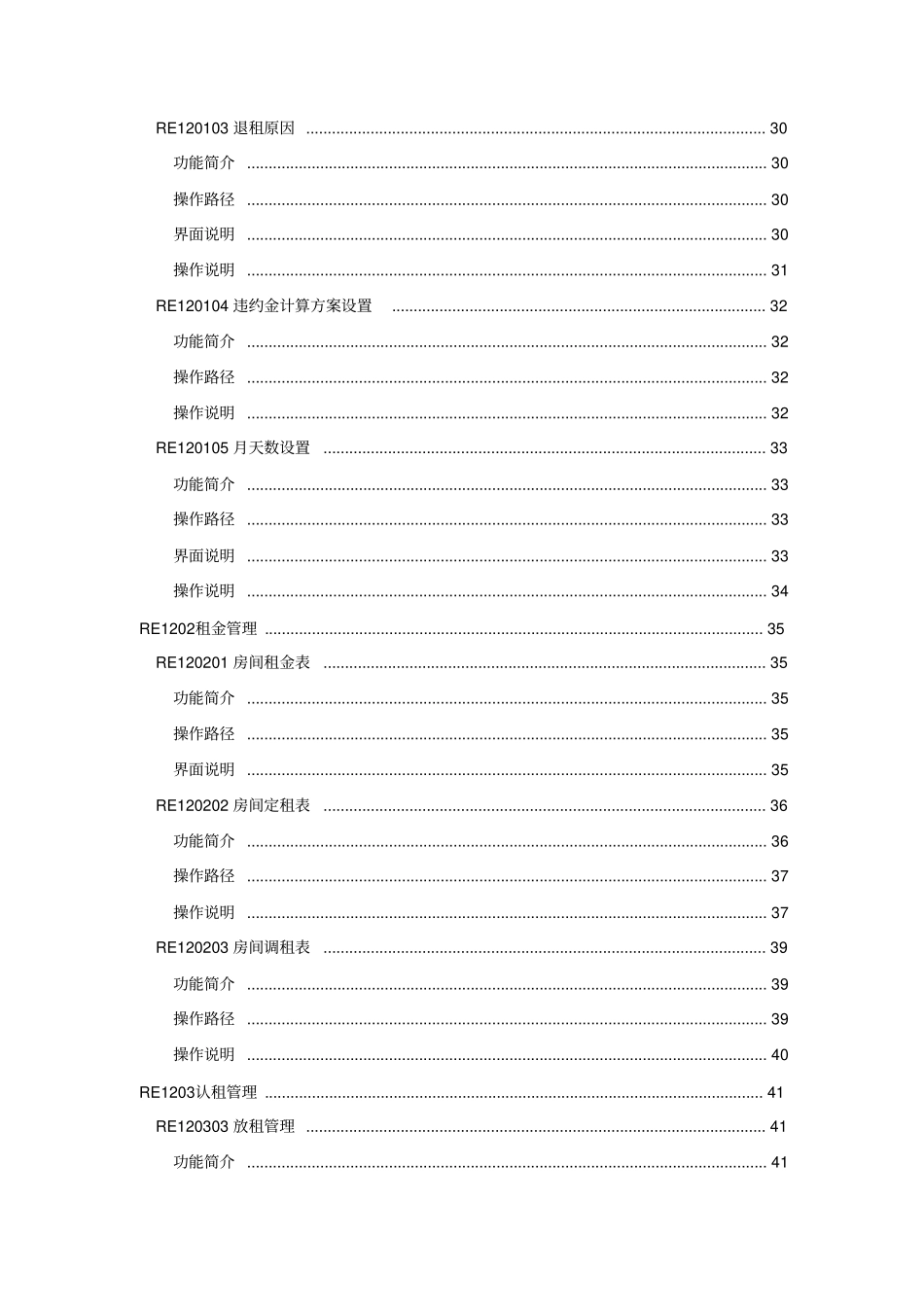 房地产租赁管理系统管理员操作手册_第3页