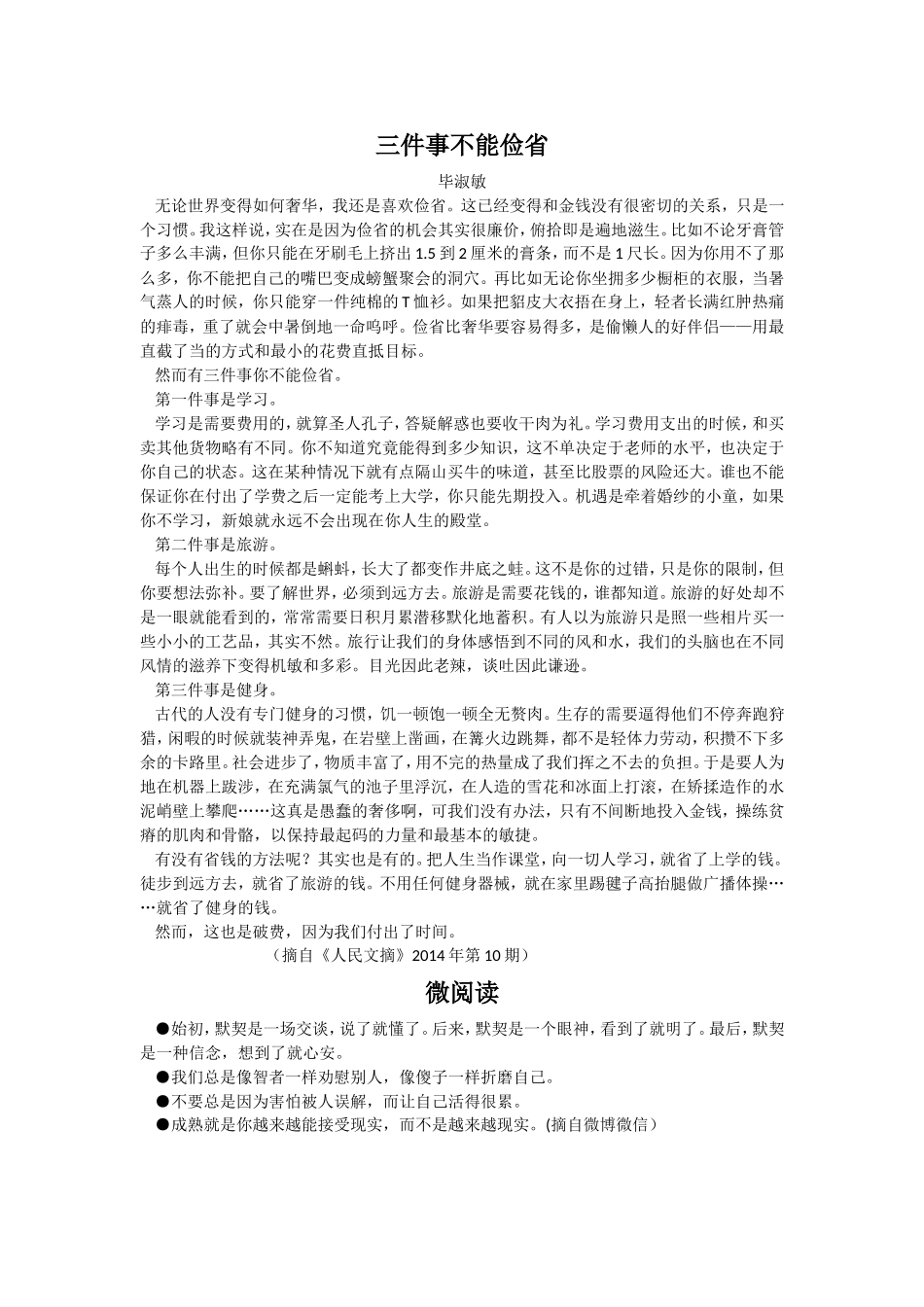 三件事不能俭省_第1页