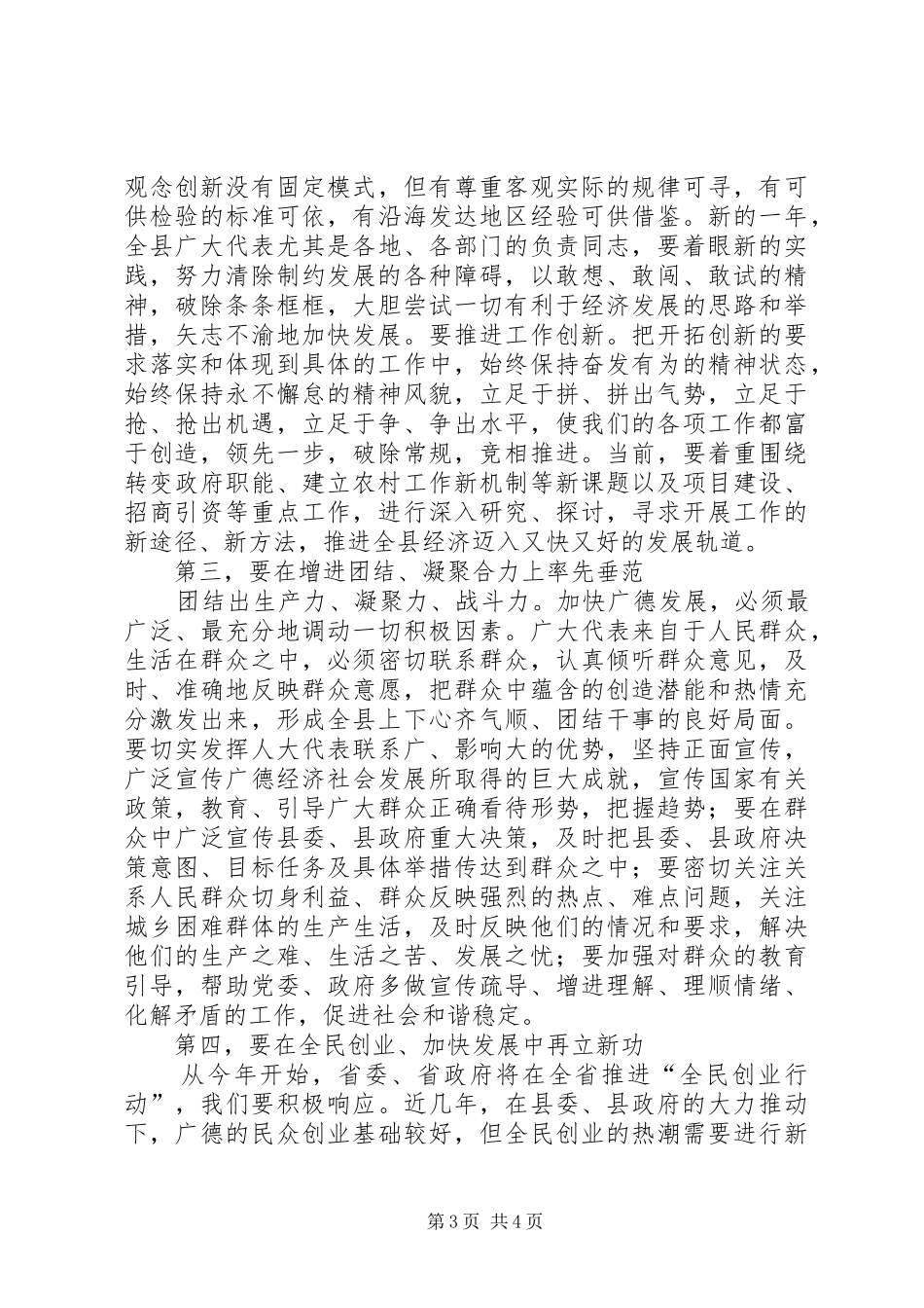 书记在人民代表大会闭幕会上讲话发言_第3页