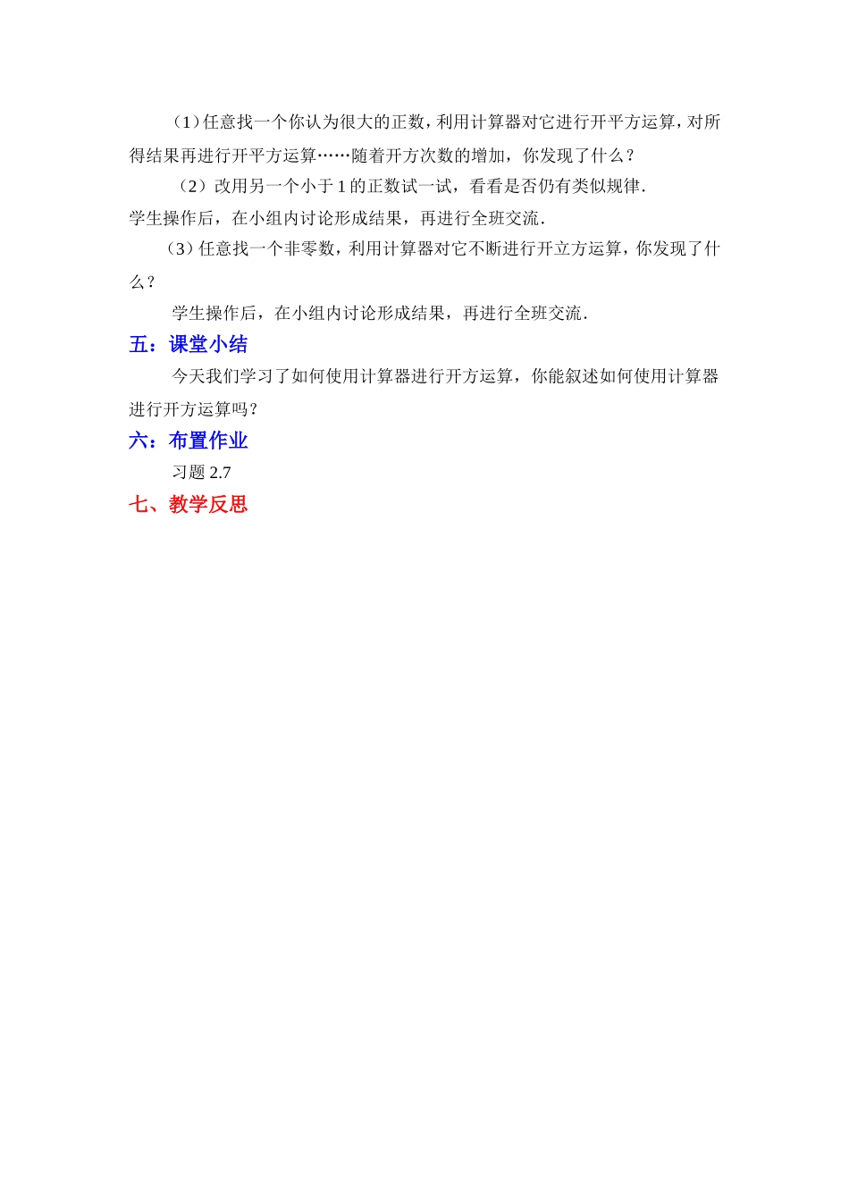 用计算器开方教学设计_第2页