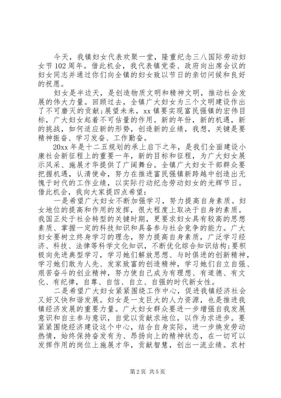 三八节乡镇领导讲话发言_第2页