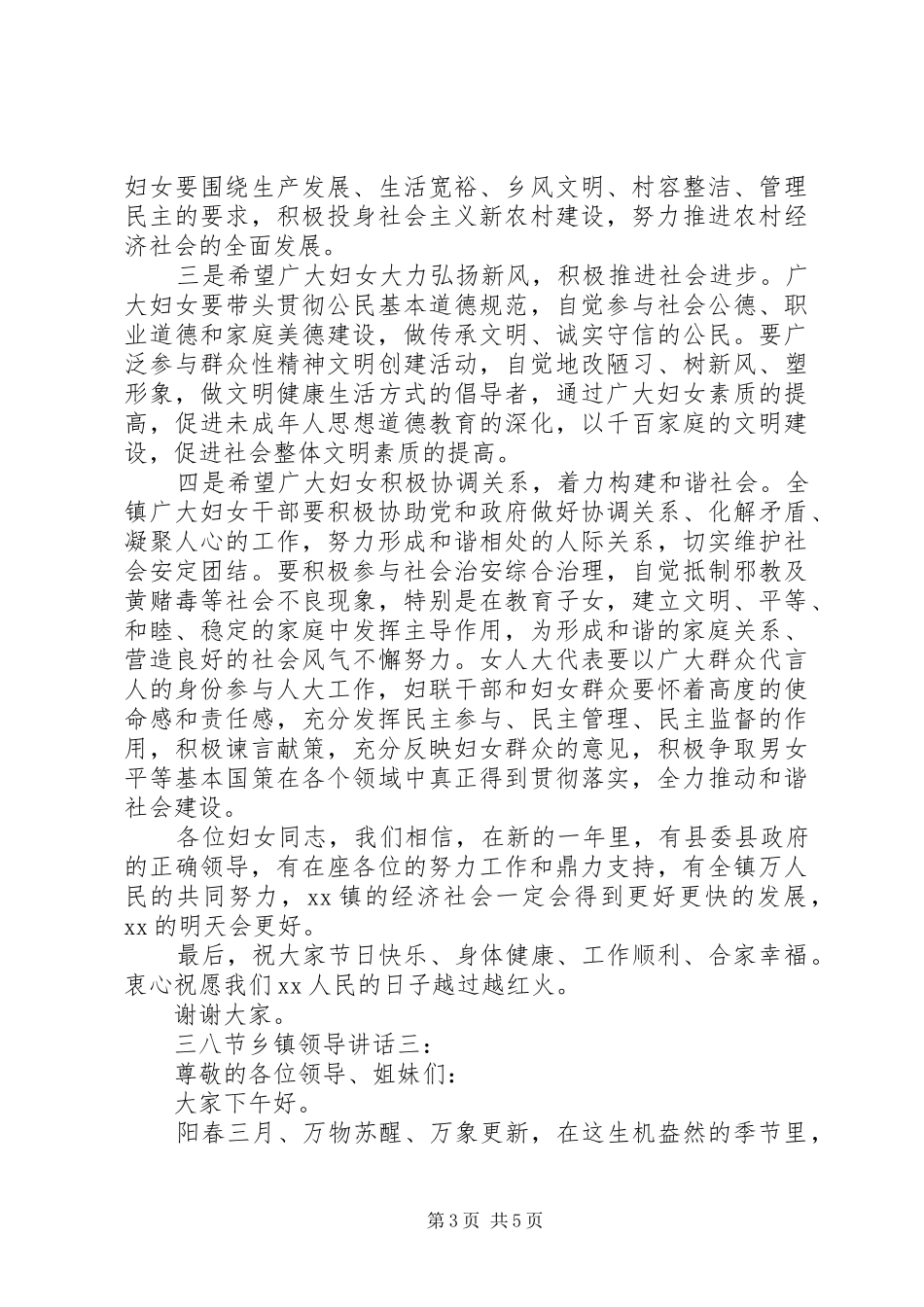三八节乡镇领导讲话发言_第3页