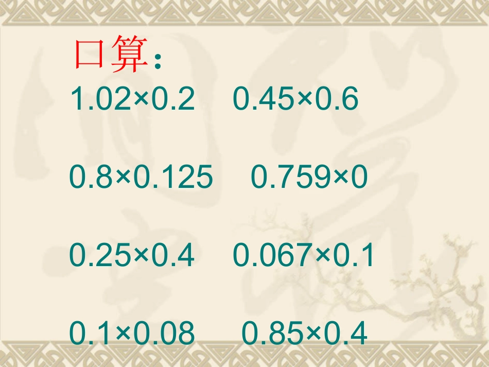 五上连乘、乘加、乘减_第2页