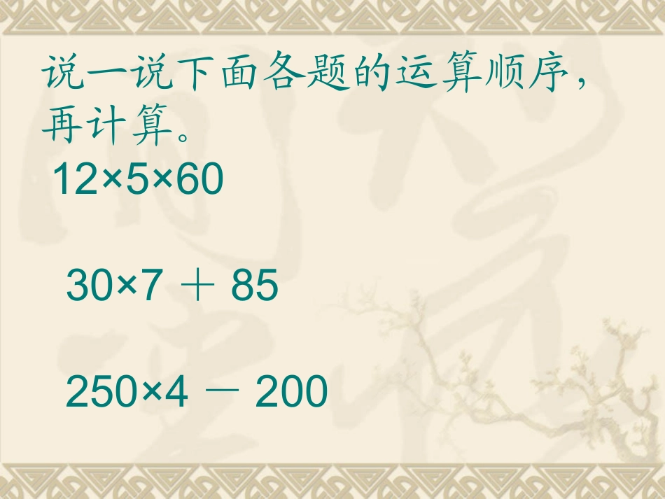 五上连乘、乘加、乘减_第3页