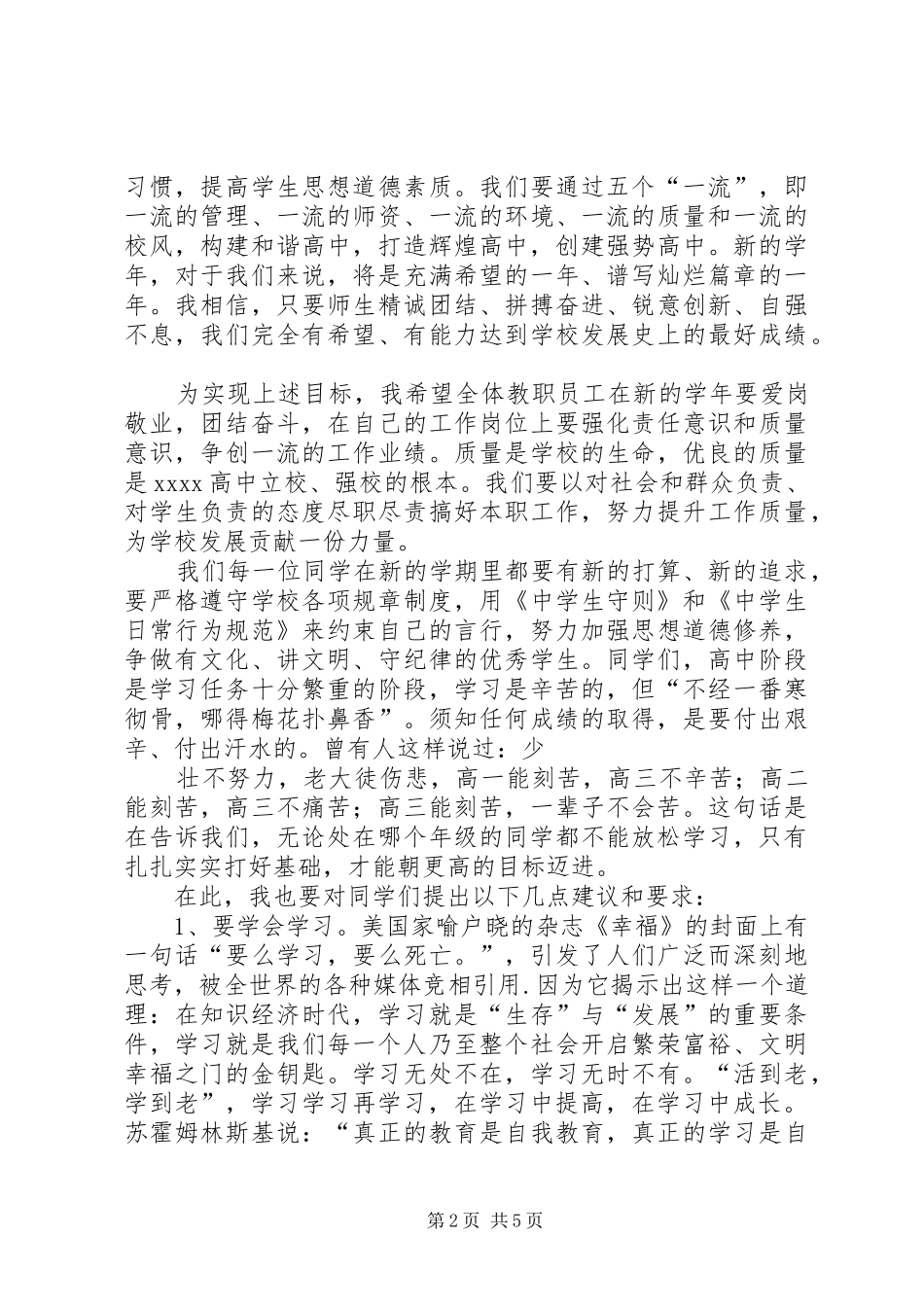 高中校长在秋季开学典礼上的讲话发言_第2页