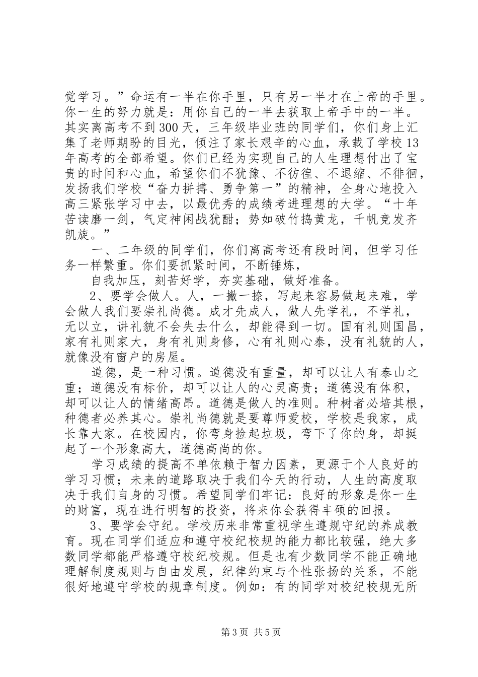 高中校长在秋季开学典礼上的讲话发言_第3页