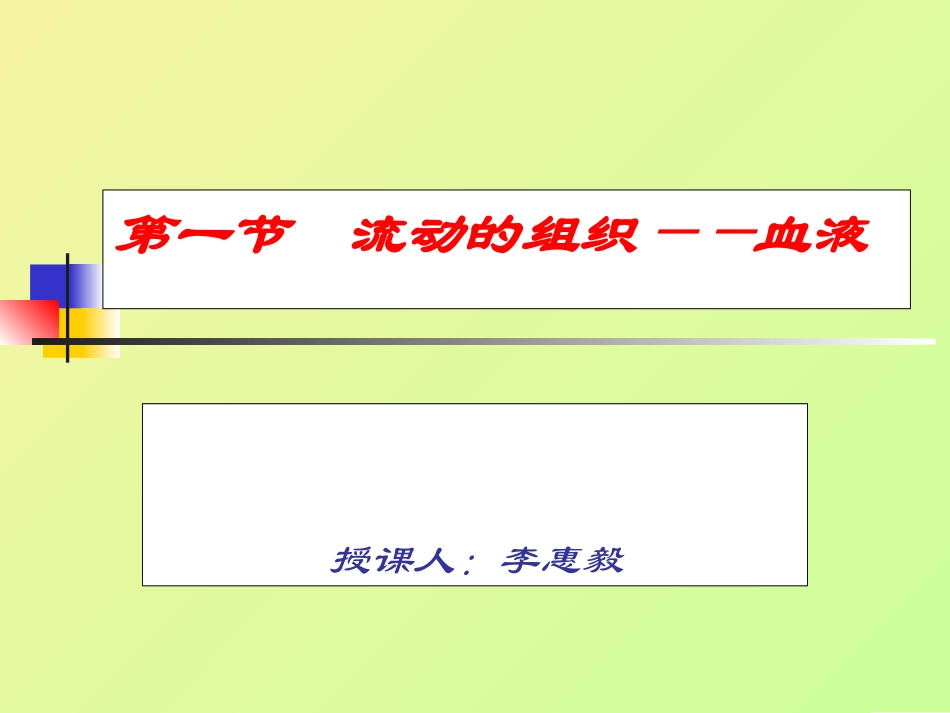 流动的组织aa3_第1页