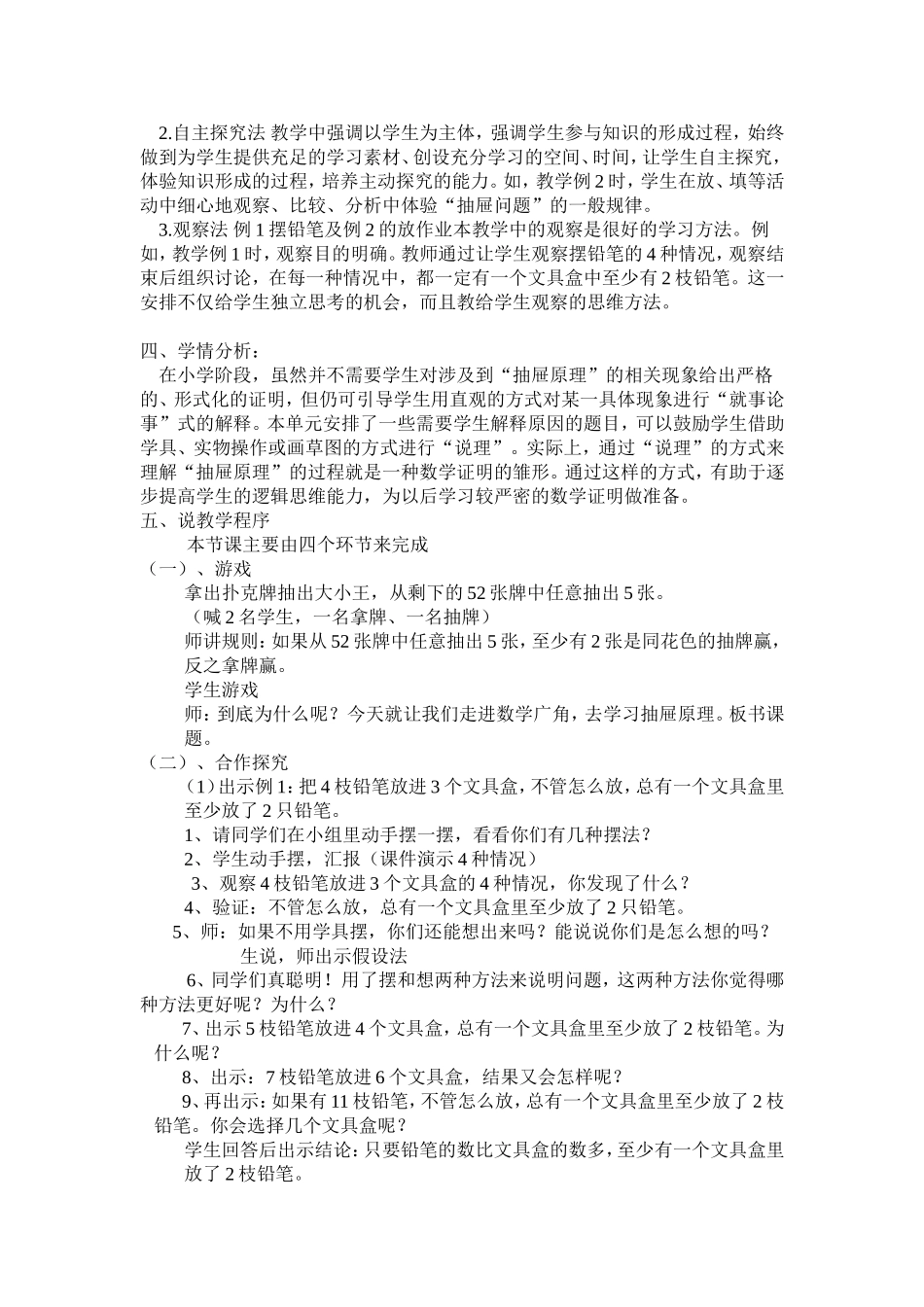 《数学广角》说课稿_第2页