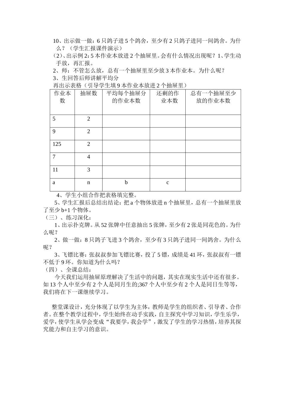 《数学广角》说课稿_第3页