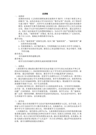 《数学广角》说课稿