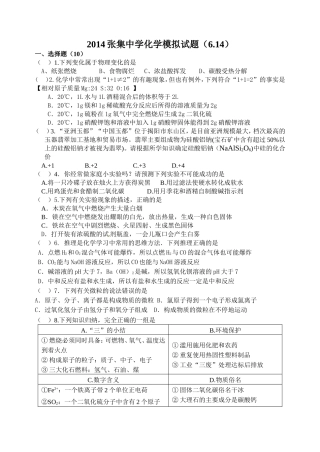 2014张中化学最后一模
