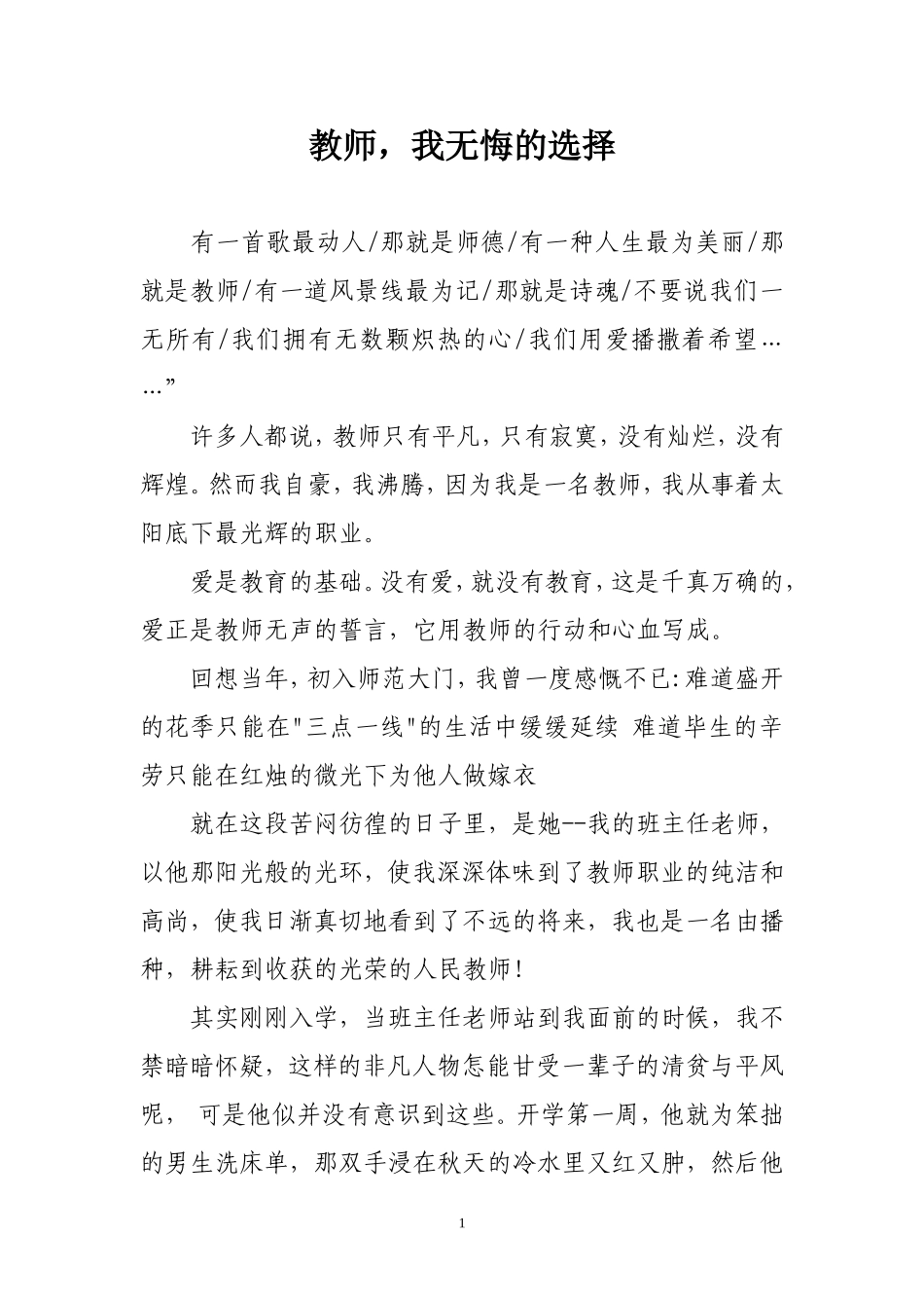 教师_我无悔的选择_第1页