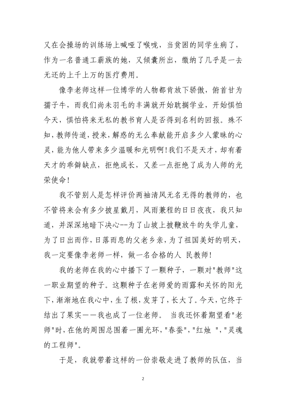 教师_我无悔的选择_第2页