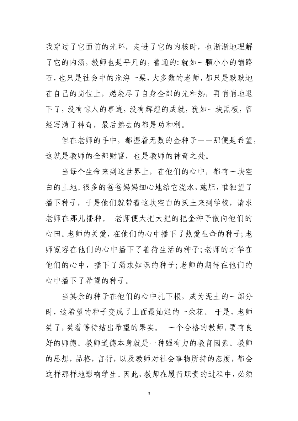 教师_我无悔的选择_第3页