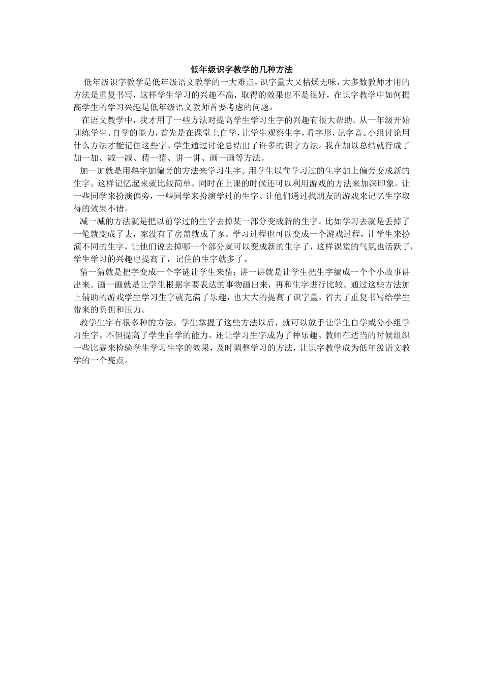 低年级识字教学的几种方法(10)_第1页