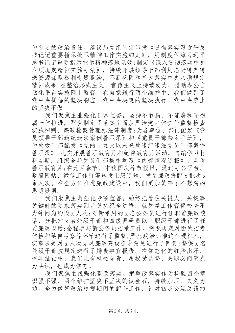 XX年全面从严治党工作会议讲话_第2页