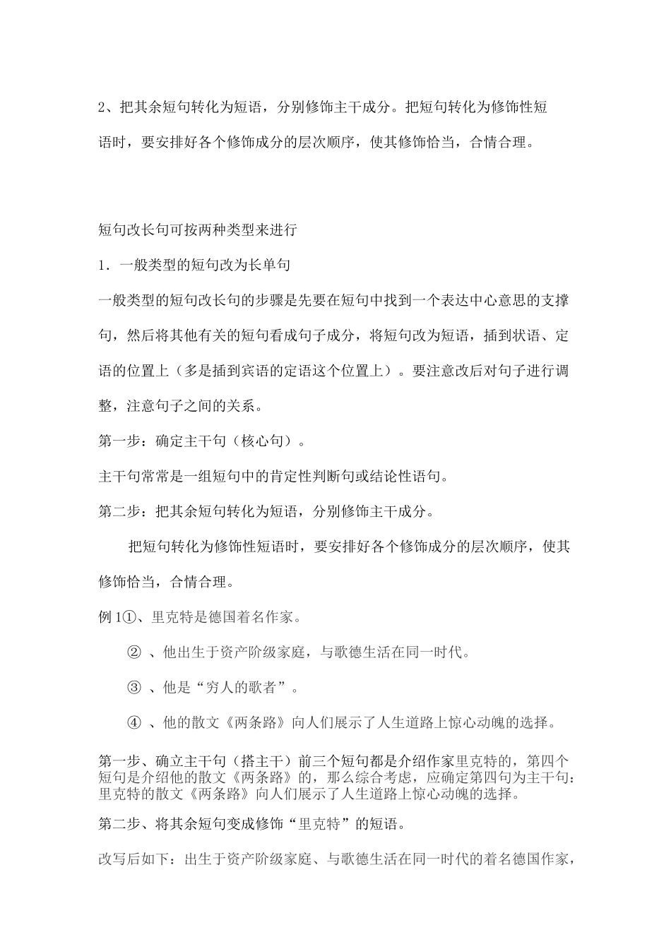 短句变长单句_第2页