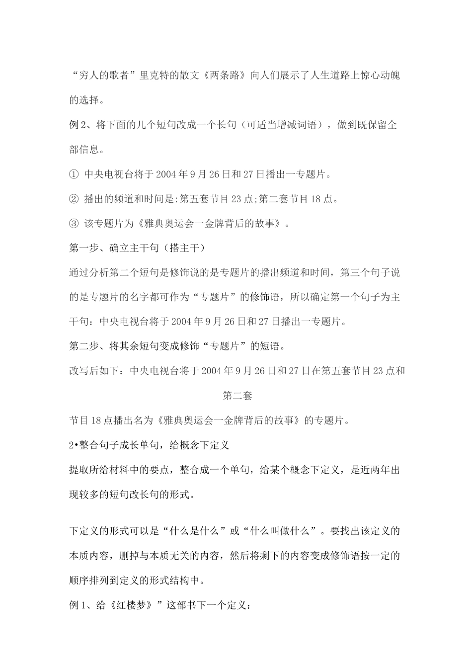 短句变长单句_第3页