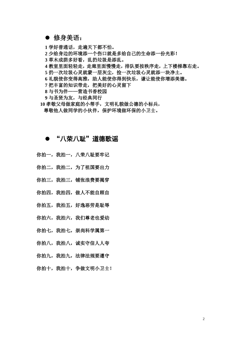 花园小学各班卫生责任区广告语设计_第2页