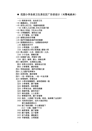 花园小学各班卫生责任区广告语设计