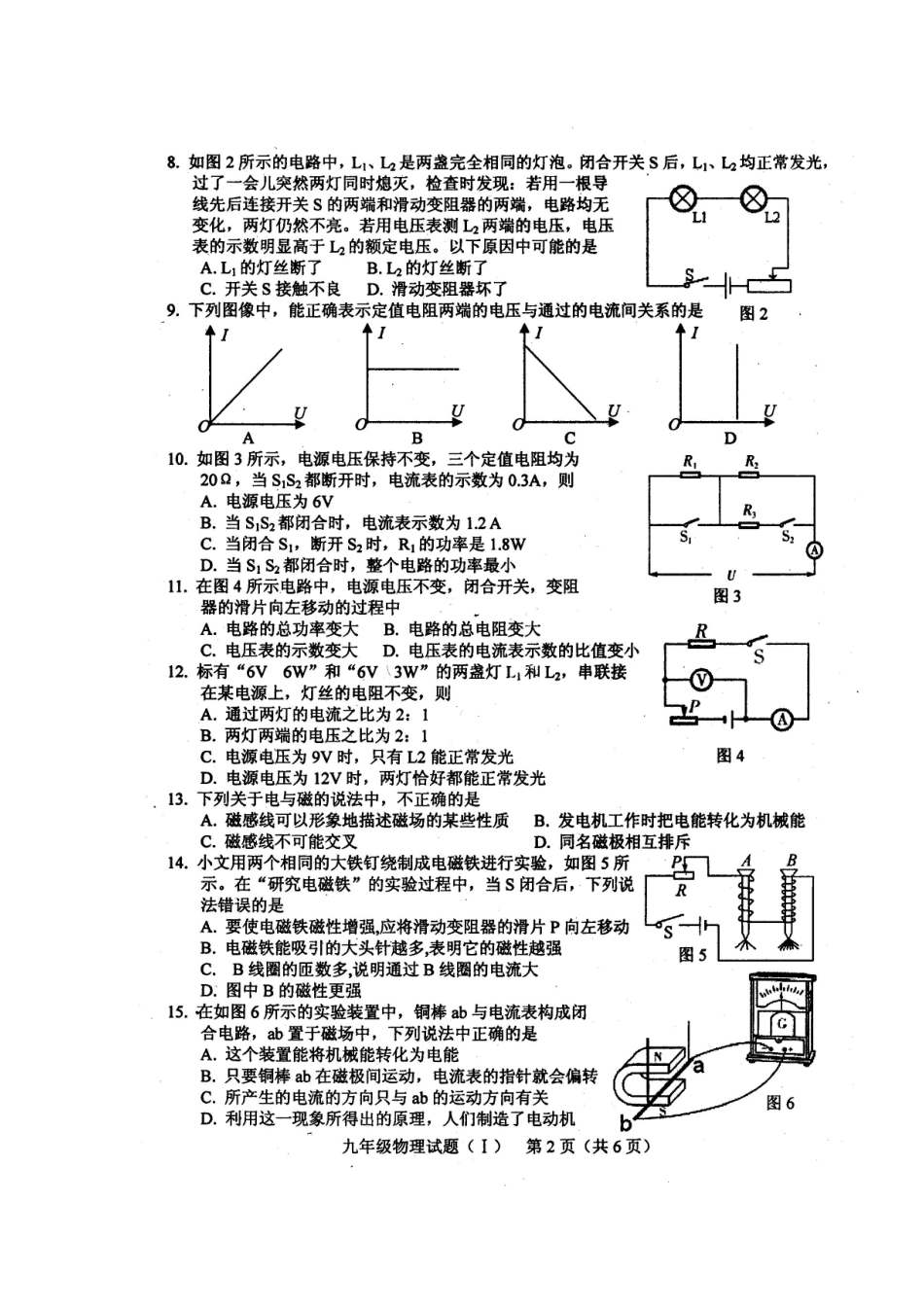 四川省中江县初中2014年秋季九年级期末考试物理试题及答案_第2页