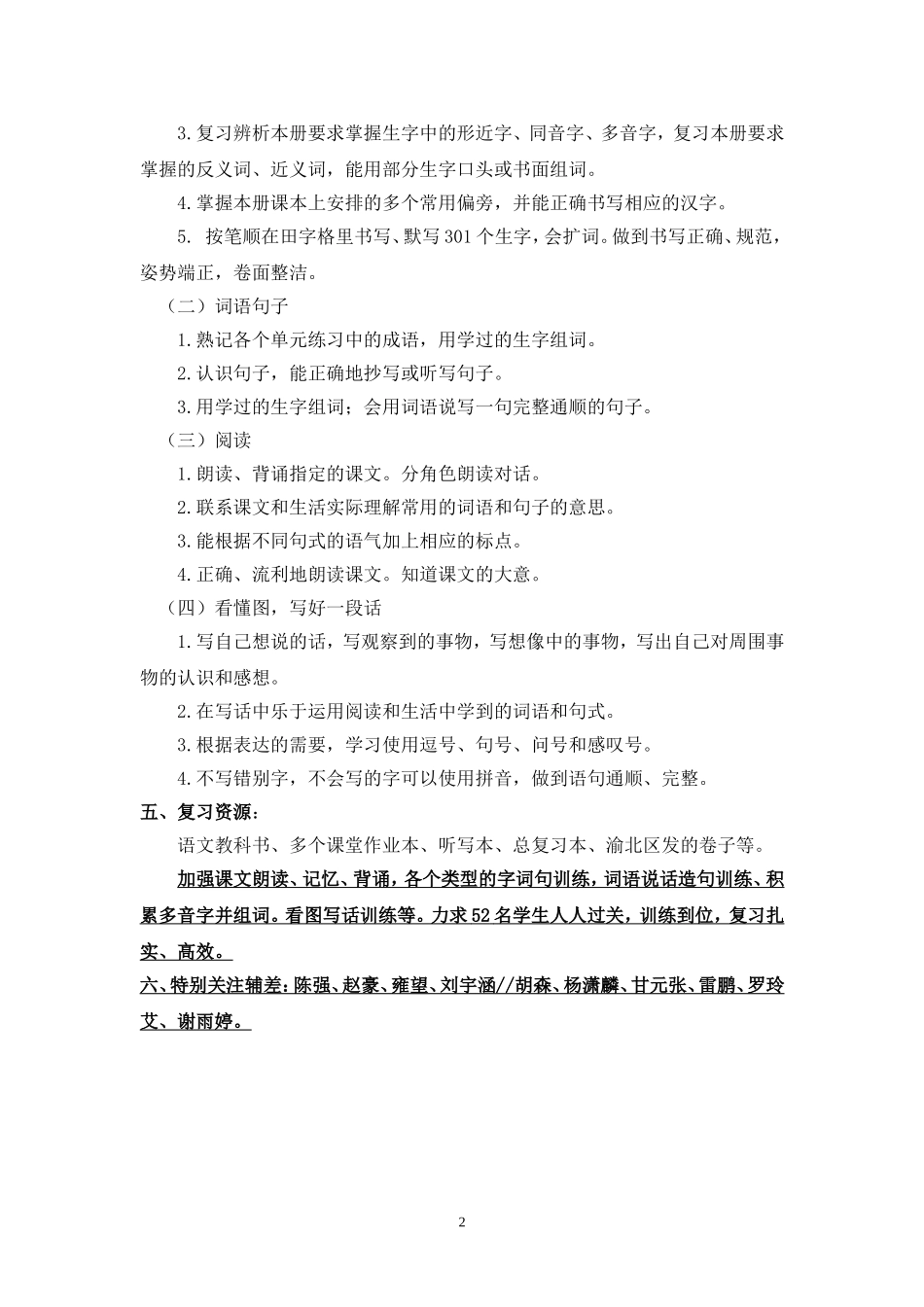 西师大版语文4册期末复习计划(新)_第2页